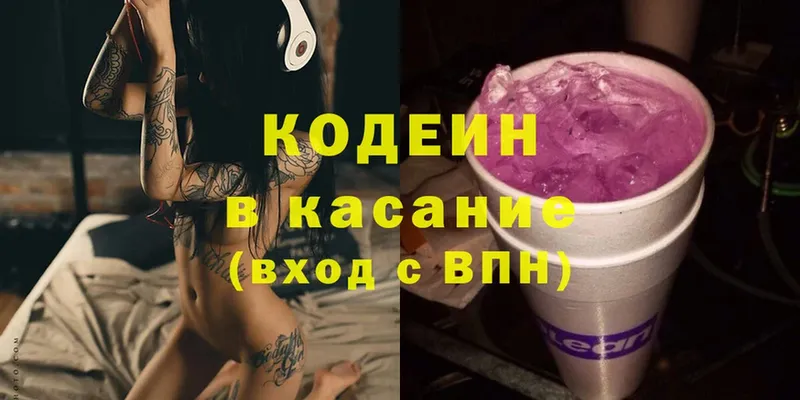 Кодеиновый сироп Lean Purple Drank  мега ТОР  Коркино 